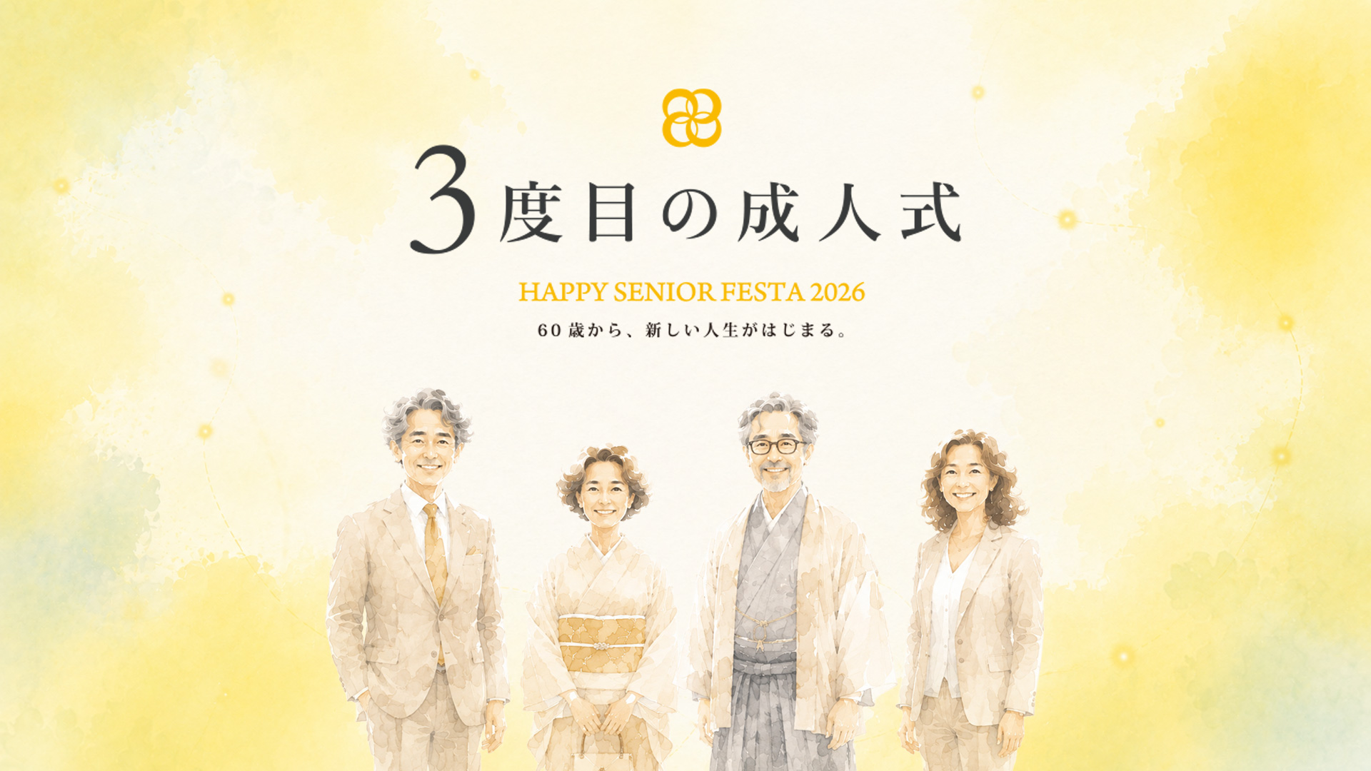 3度目の成人式|HAPPY SENIOR FESTA