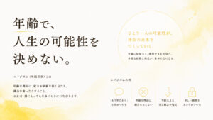 エイジズム