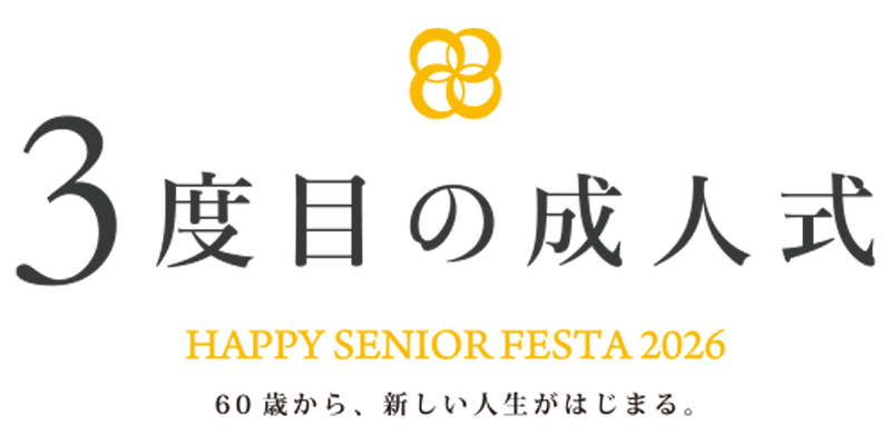 3度目の成人式